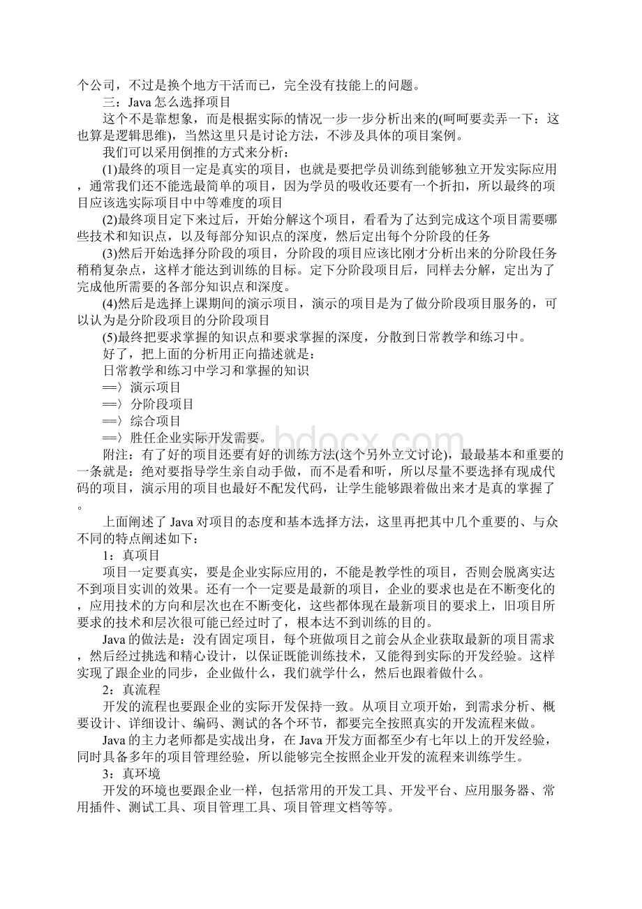 java实训报告两篇Word下载.docx_第2页