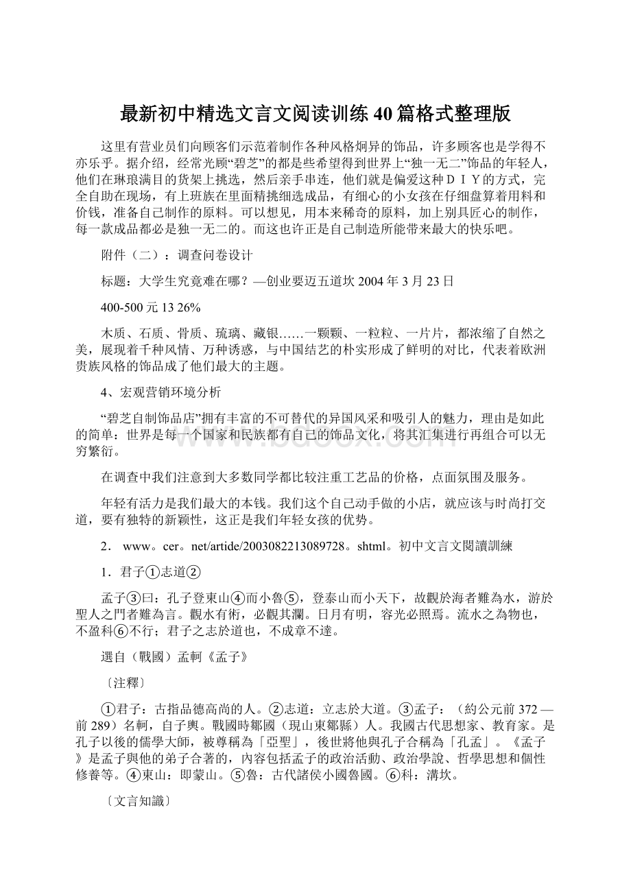 最新初中精选文言文阅读训练40篇格式整理版Word文档格式.docx_第1页