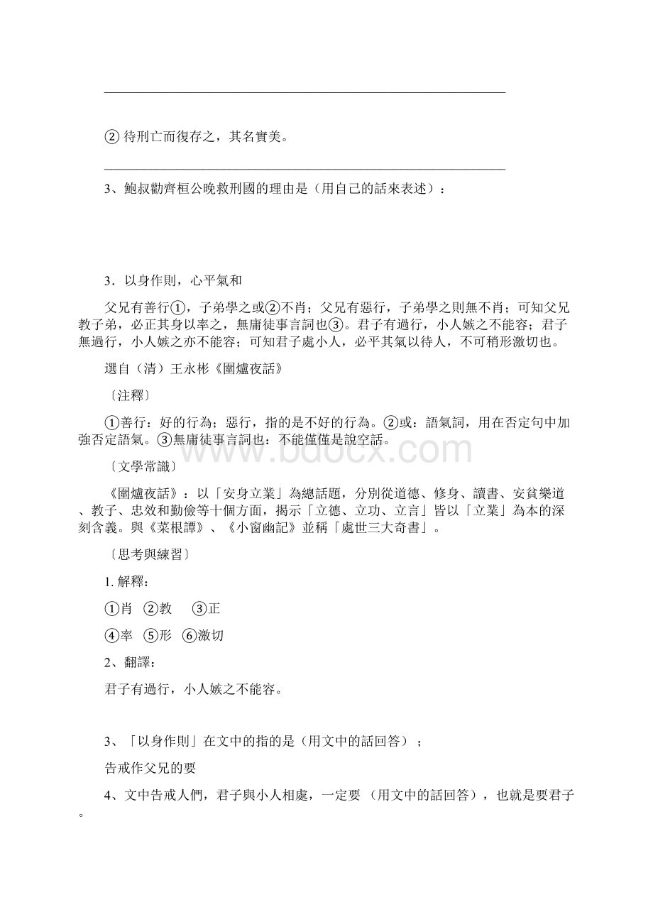 最新初中精选文言文阅读训练40篇格式整理版Word文档格式.docx_第3页