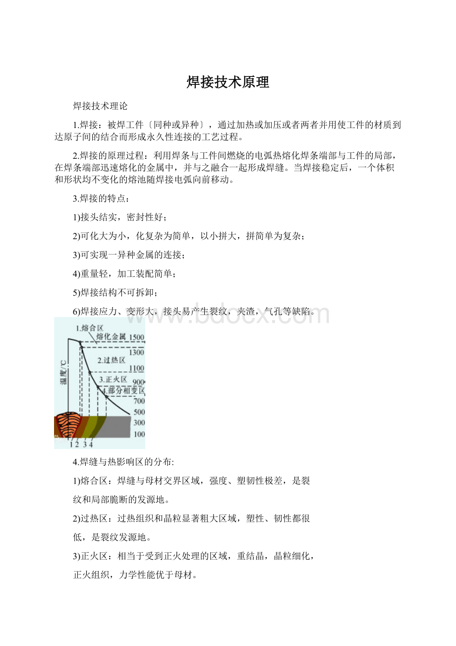 焊接技术原理Word格式文档下载.docx