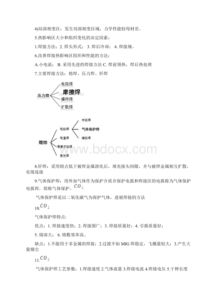 焊接技术原理.docx_第2页