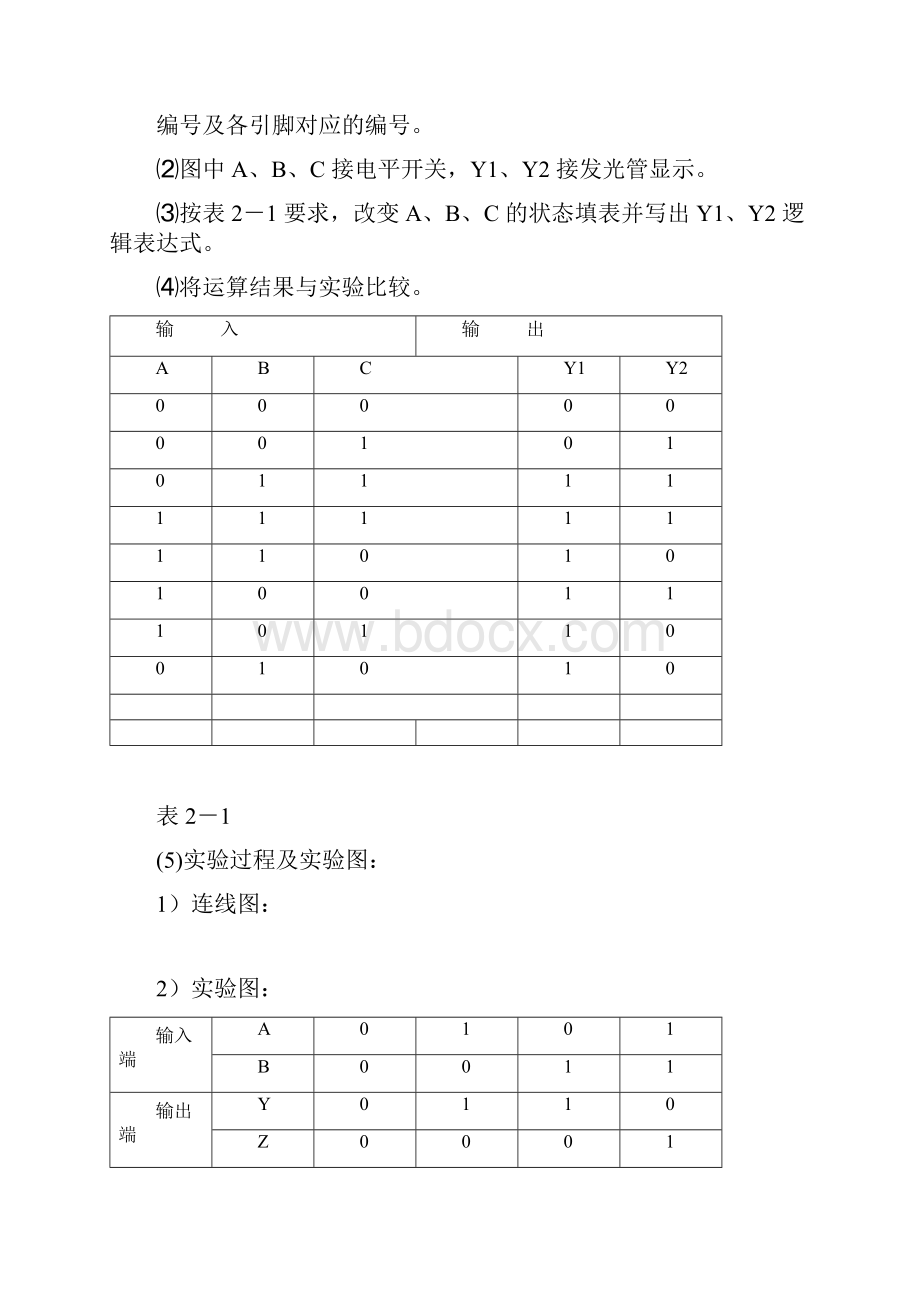 数电实验报告汇总文档格式.docx_第2页