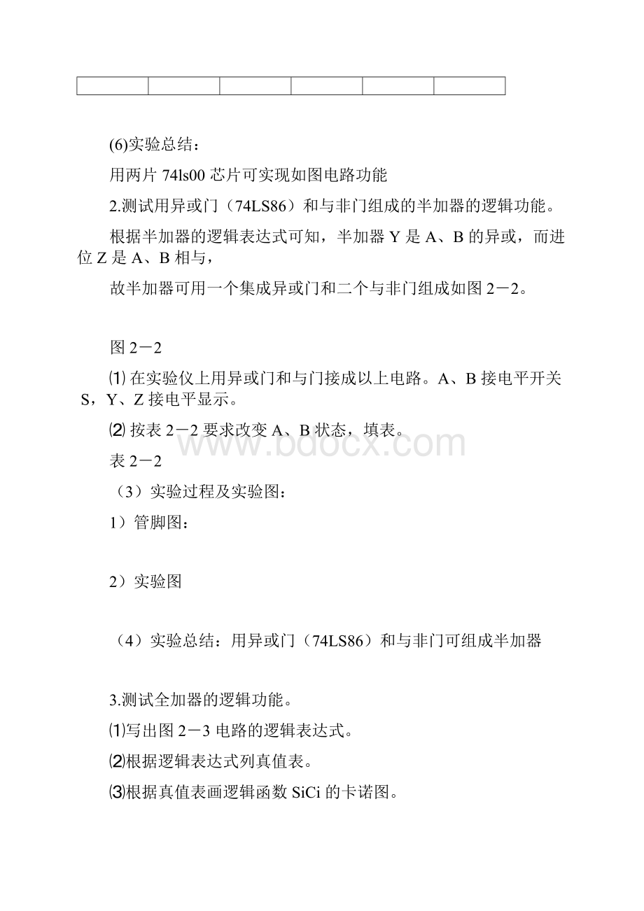 数电实验报告汇总文档格式.docx_第3页