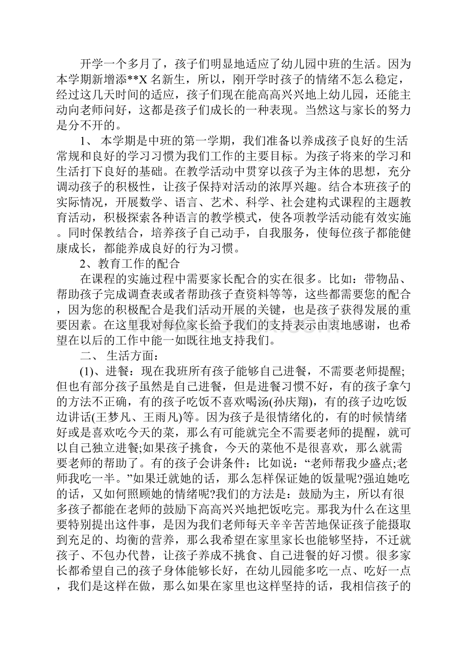 孤独症开班家长讲话3篇Word下载.docx_第3页