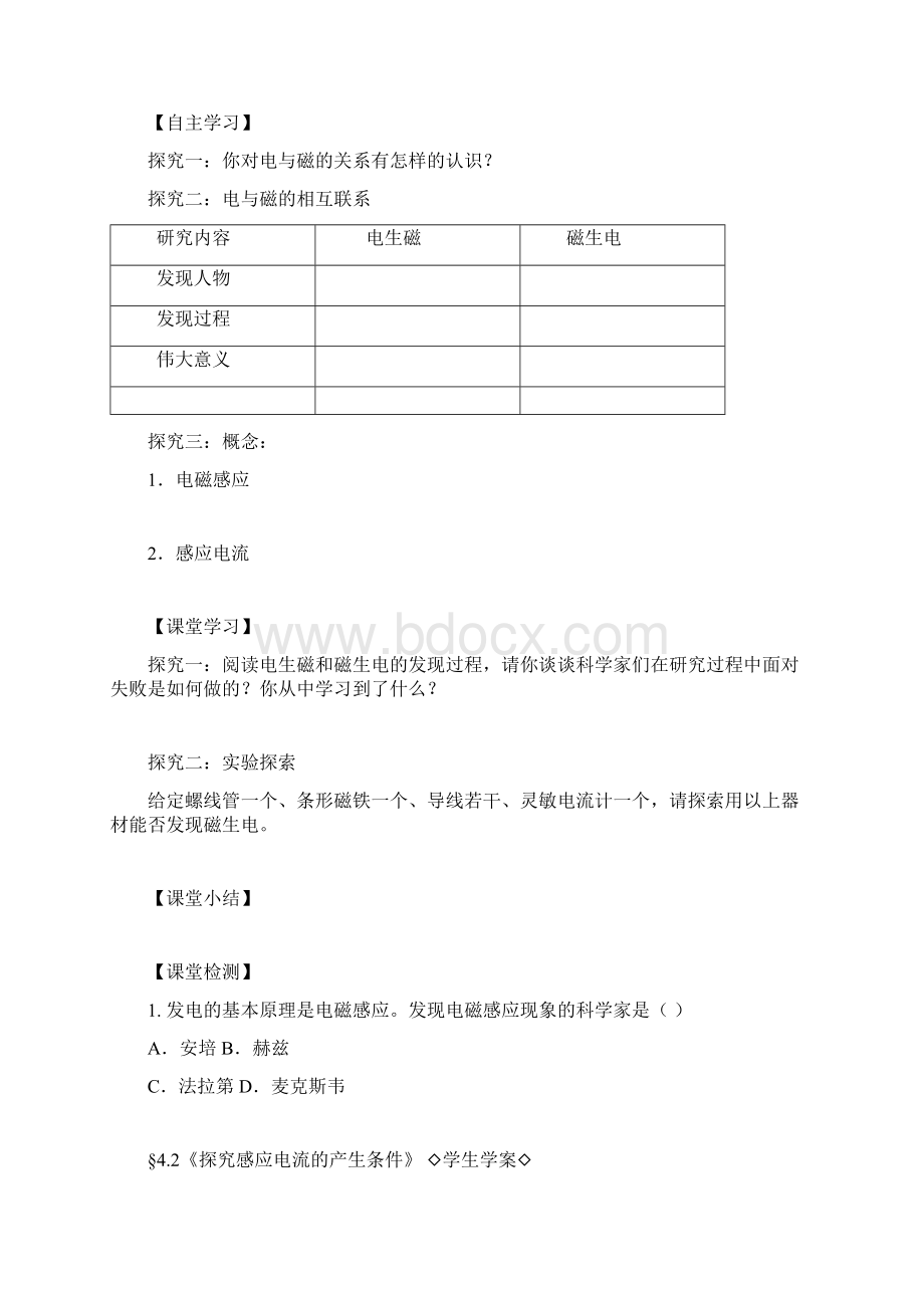 人教版物理 32 学生版第四单元 导学案.docx_第3页