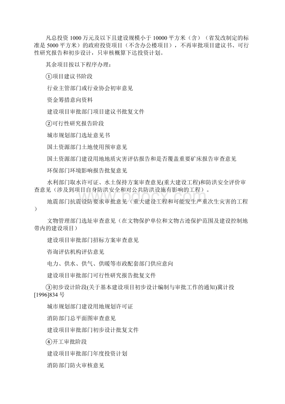 项目审批核准和备案的区别.docx_第2页