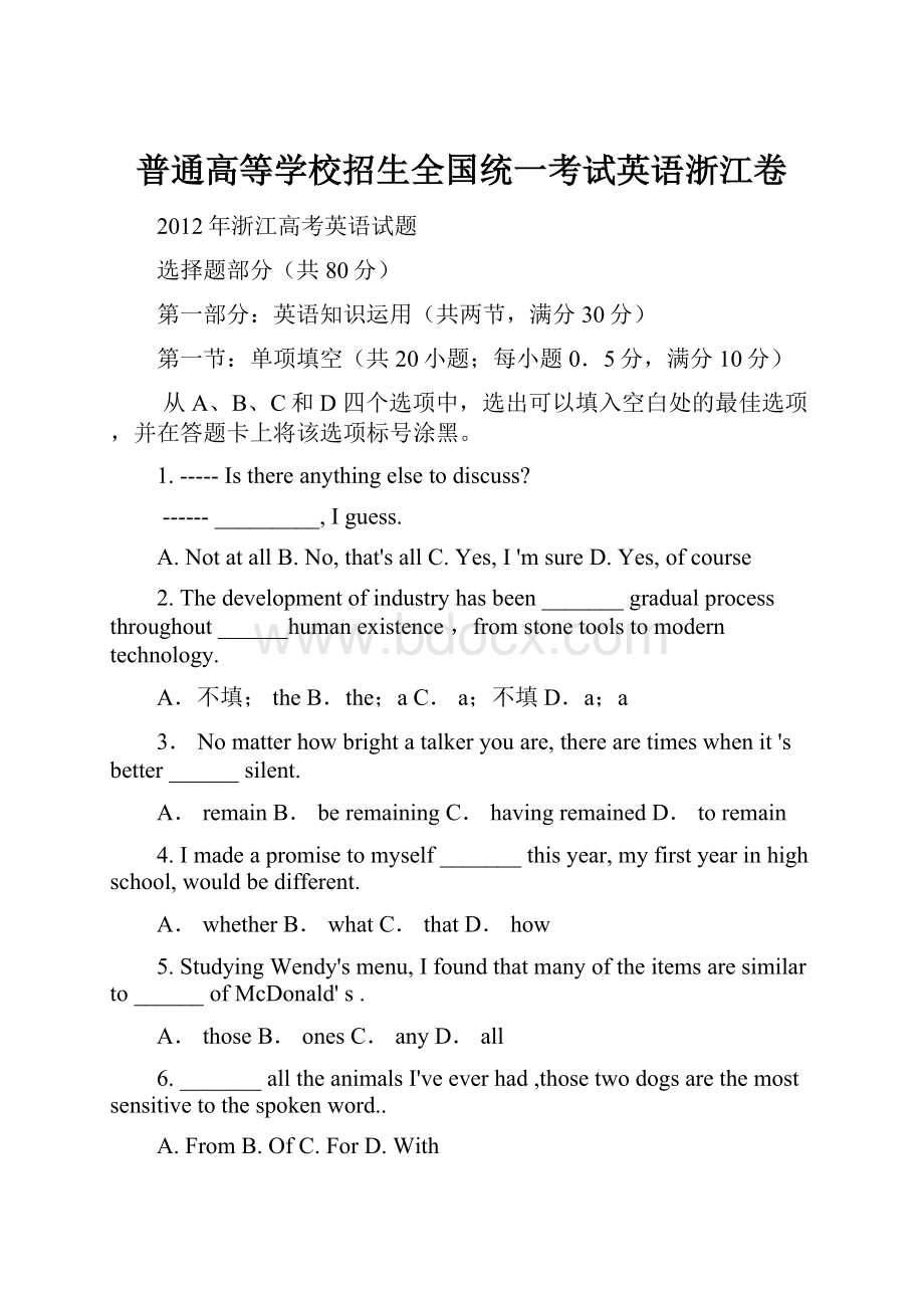 普通高等学校招生全国统一考试英语浙江卷Word文档下载推荐.docx