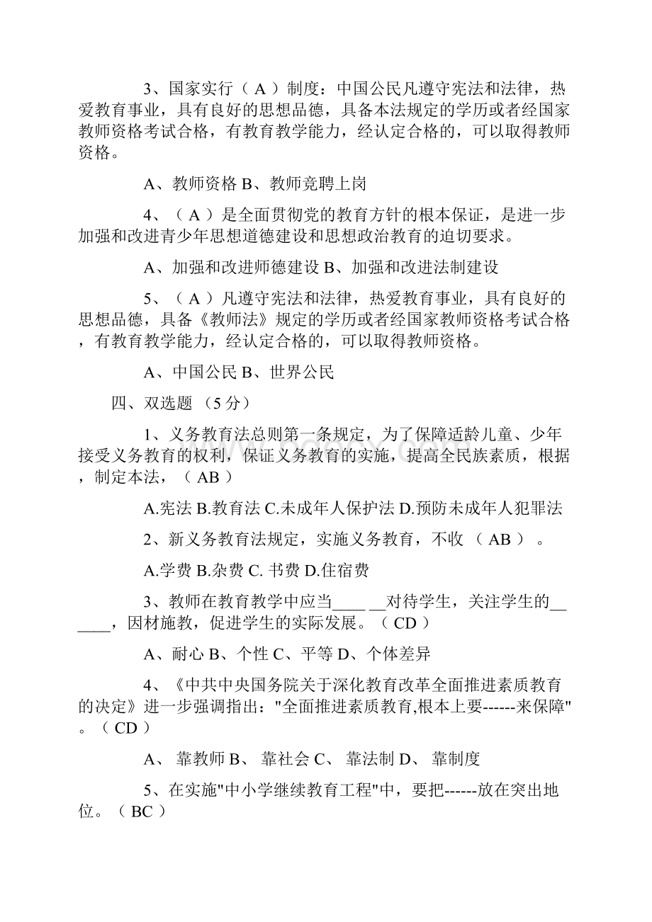 全国教师招聘公共基础知识试题.docx_第3页