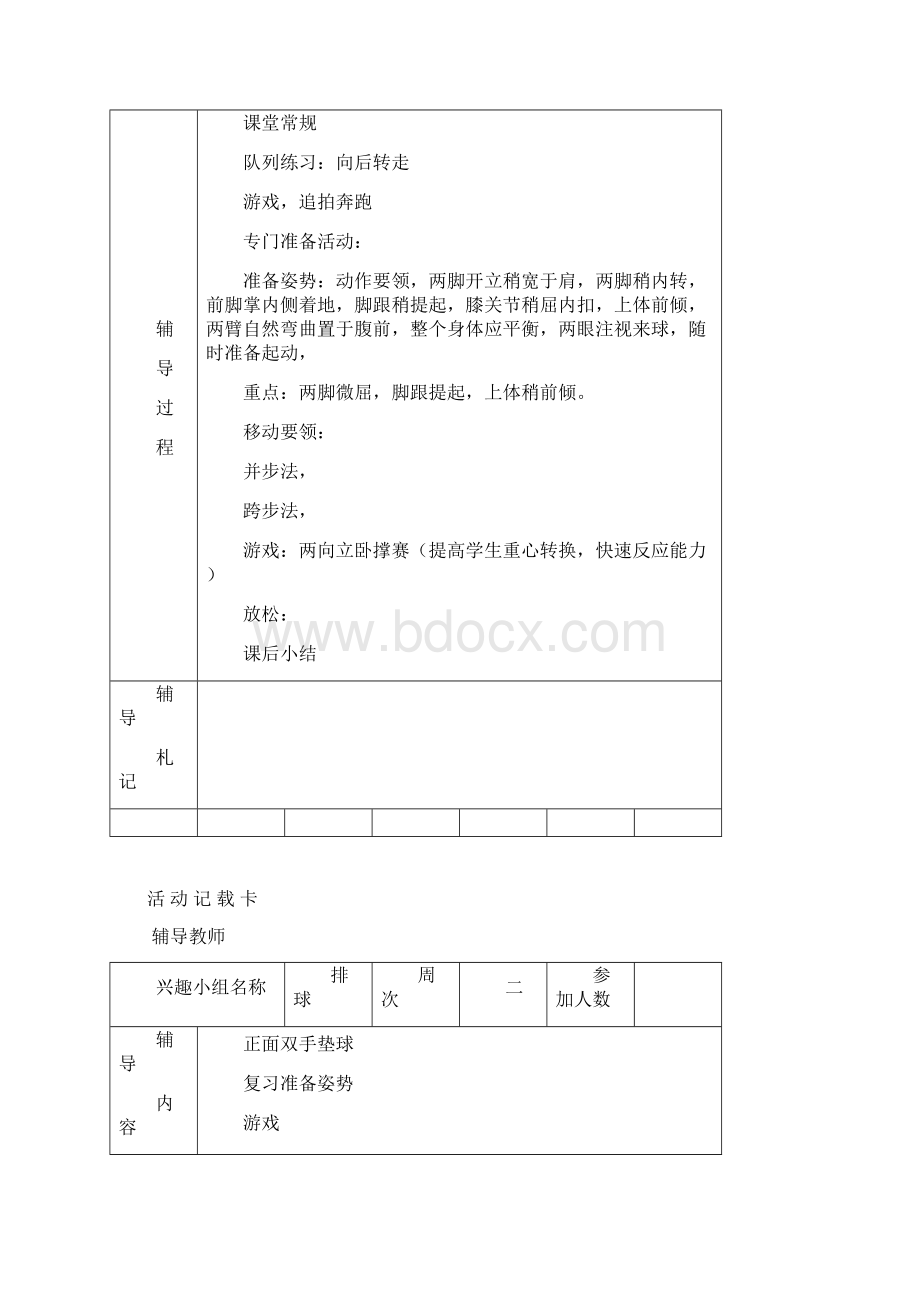 排球兴趣小组活动记录.docx_第3页