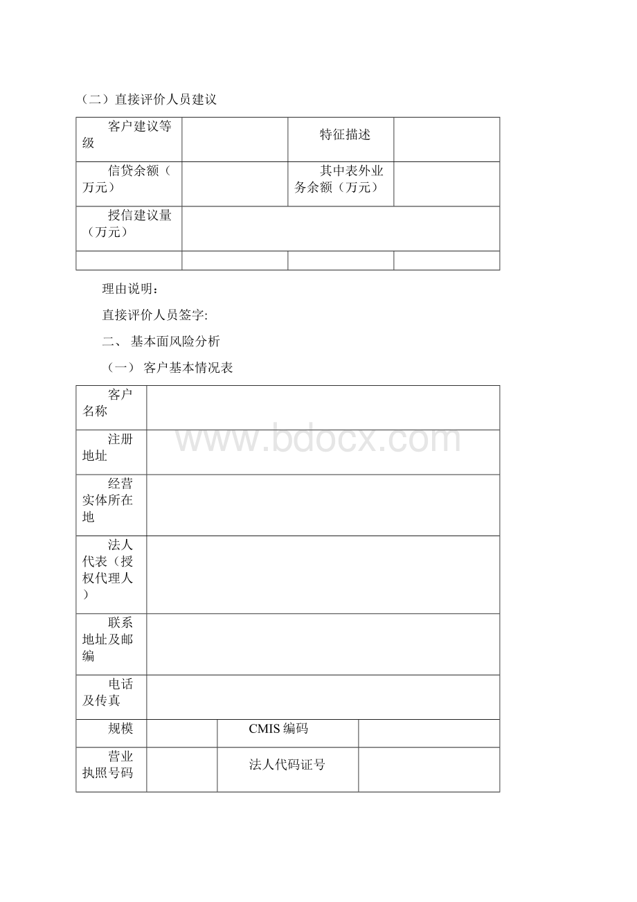 中国建设银行客户信用评级报告共16页.docx_第3页