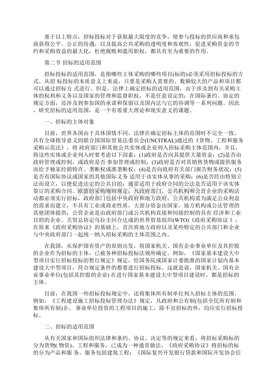 招标投标概述.docx_第2页