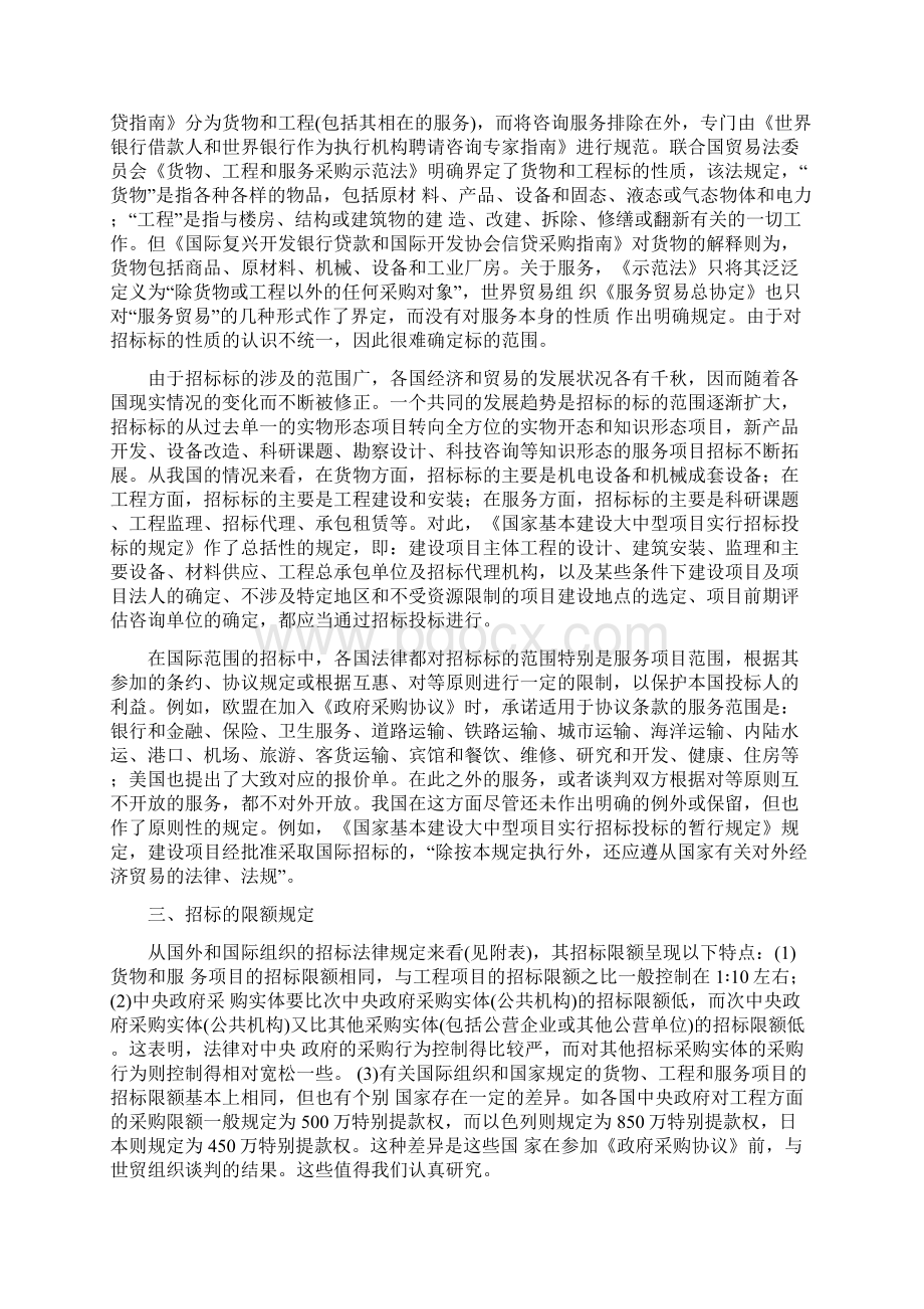 招标投标概述.docx_第3页