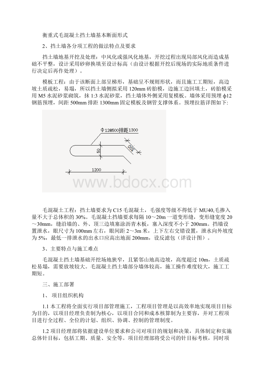 衡重式毛石混凝土挡土墙施工设计方案.docx_第2页