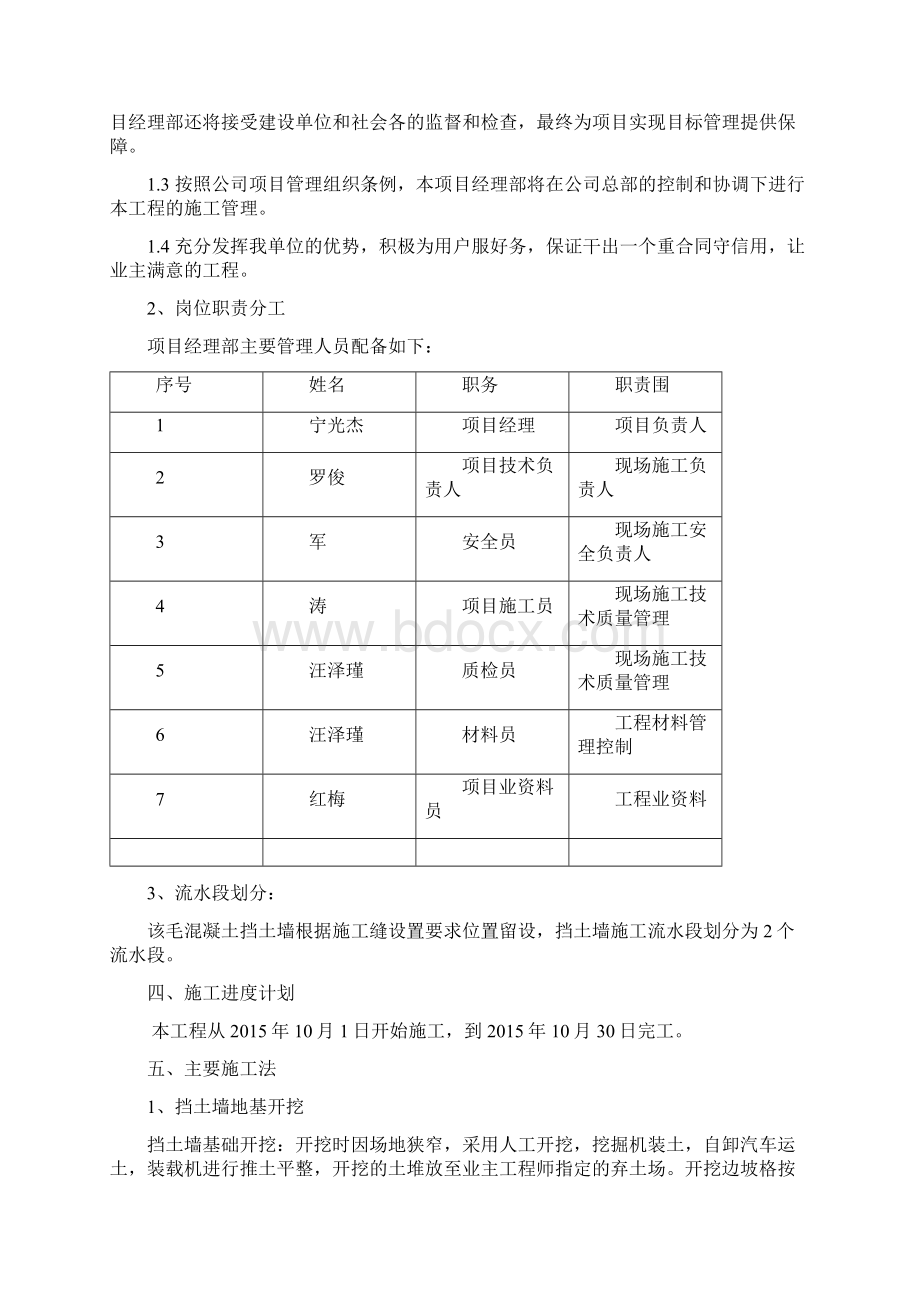 衡重式毛石混凝土挡土墙施工设计方案.docx_第3页