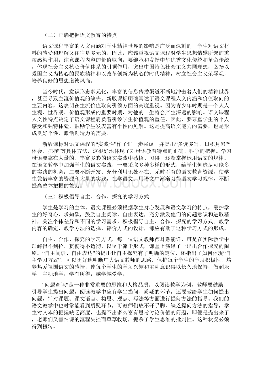 语文课程的理念目标Word格式文档下载.docx_第2页