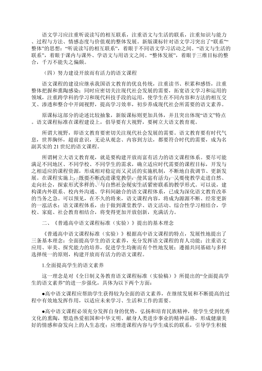 语文课程的理念目标Word格式文档下载.docx_第3页