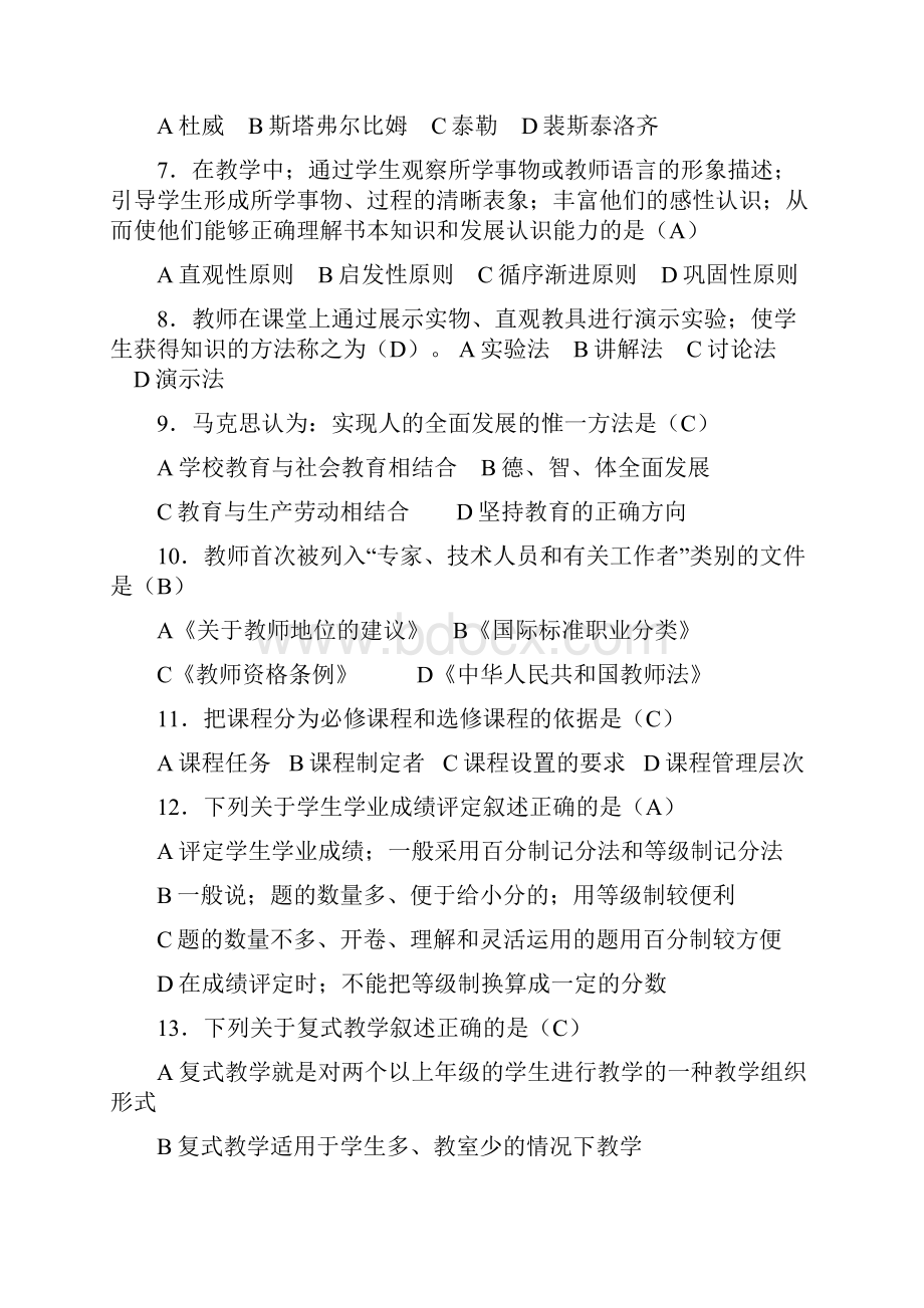 教育法律法规教育学心理学和课程改革新理念等试题1Word文件下载.docx_第2页