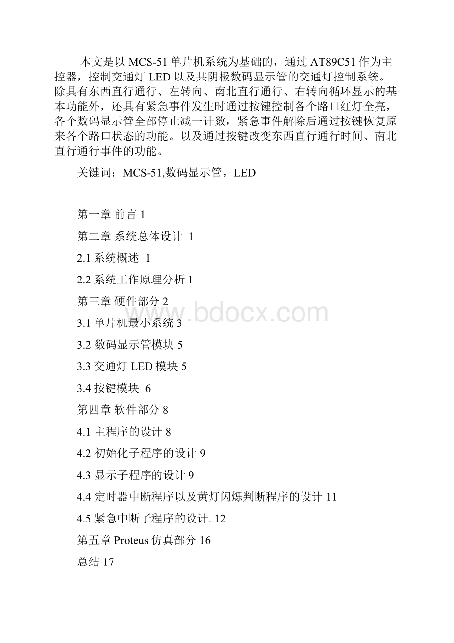 交通灯系统设计Word下载.docx_第3页