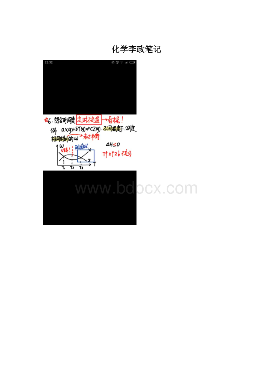 化学李政笔记.docx_第1页