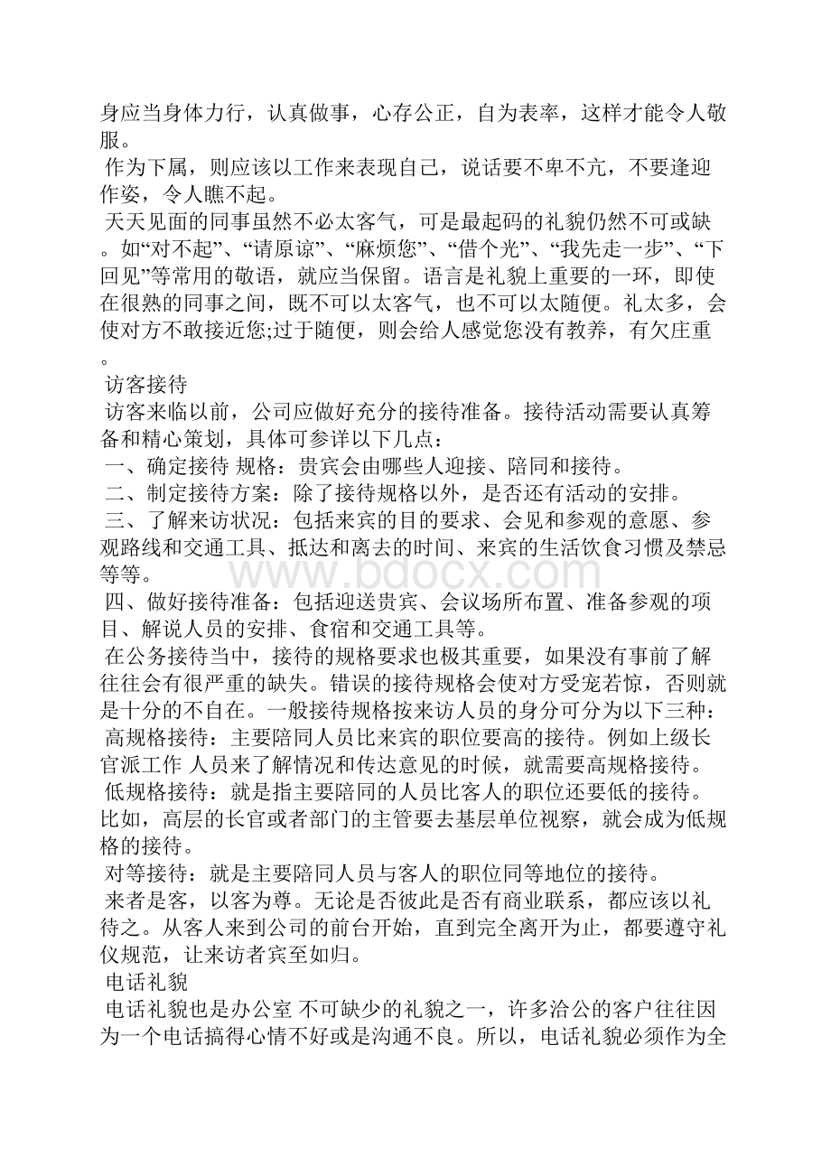 办公室基本礼仪常识礼仪.docx_第2页