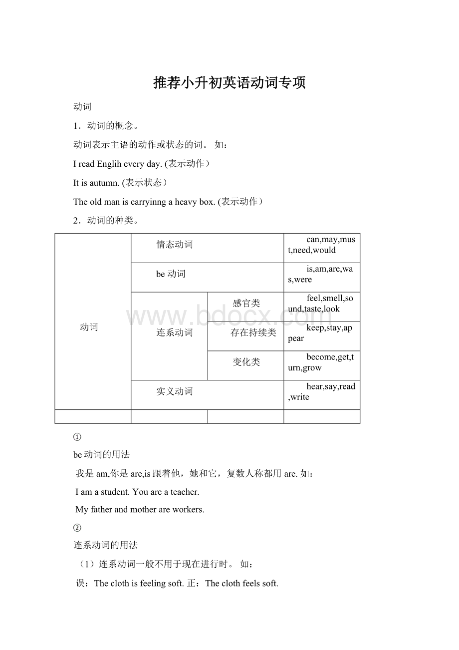 推荐小升初英语动词专项Word文件下载.docx_第1页