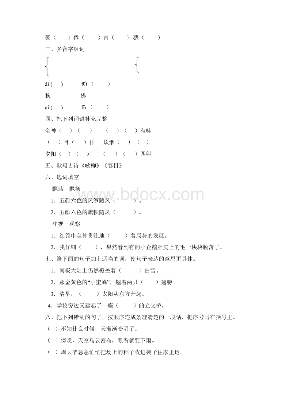 人教版三年级下册语文复习课教案Word格式.docx_第3页