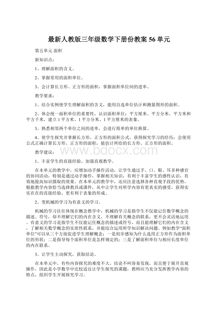 最新人教版三年级数学下册份教案56单元文档格式.docx