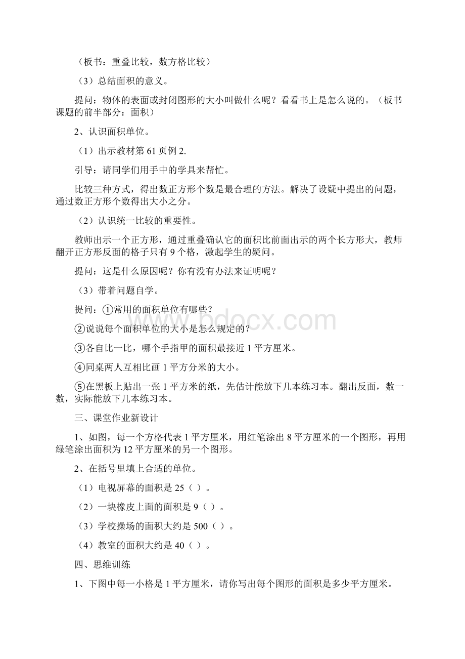 最新人教版三年级数学下册份教案56单元文档格式.docx_第3页