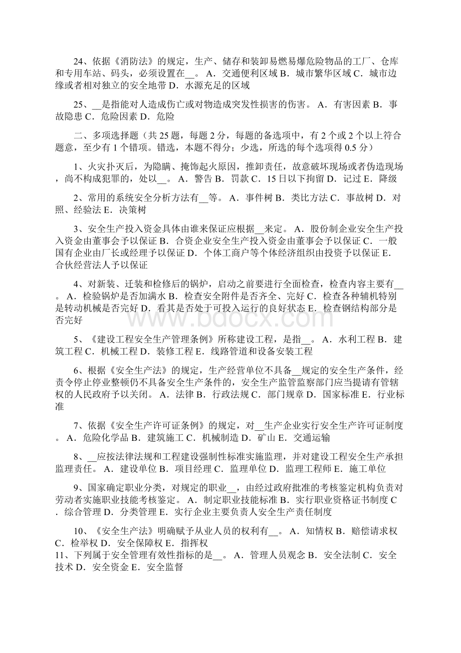 辽宁安全生产管理要点劳动防护用品发放要求考试试题.docx_第3页