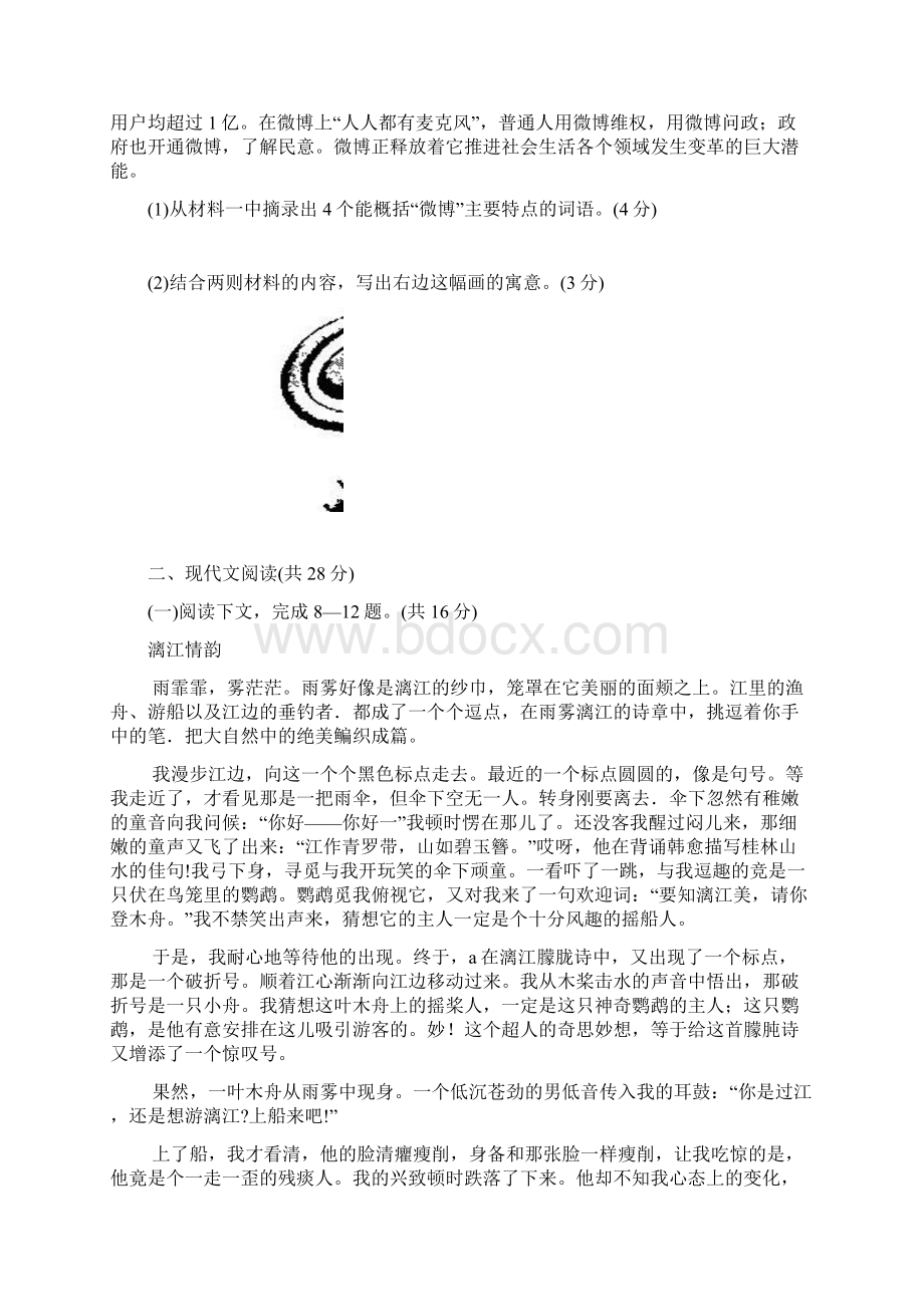 河南省中考语文题Word文档下载推荐.docx_第3页