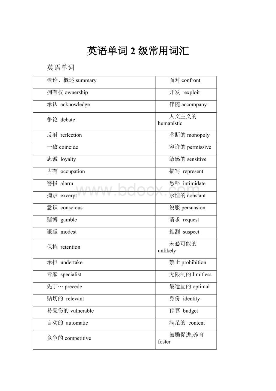 英语单词2级常用词汇Word下载.docx