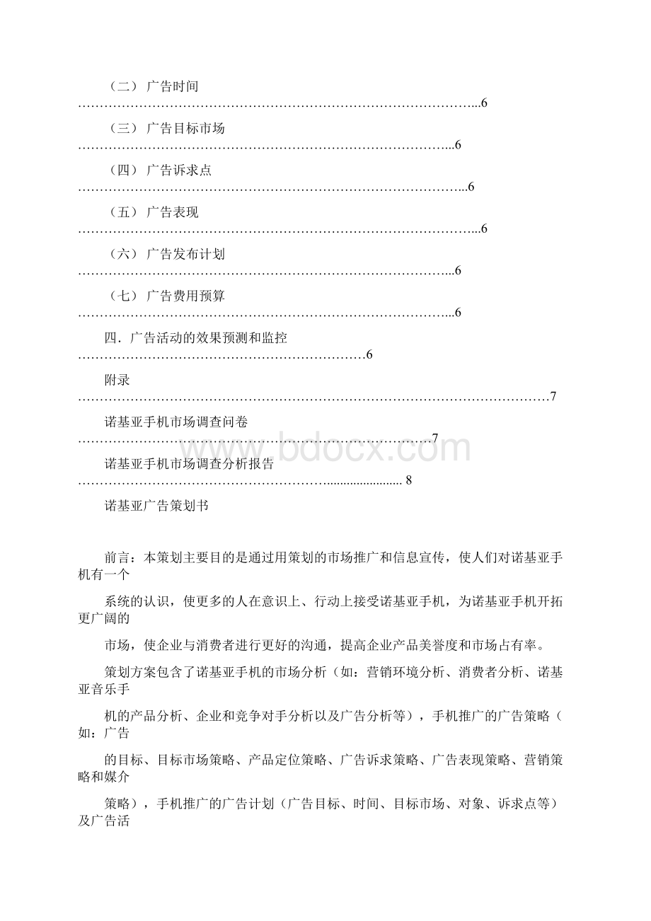 诺基亚广告策划书.docx_第2页