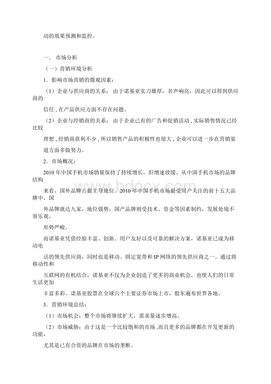 诺基亚广告策划书.docx_第3页