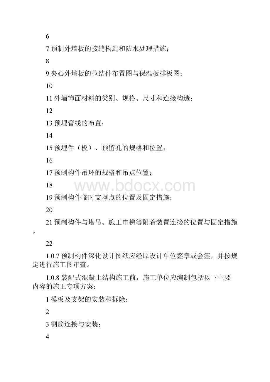 装配式混凝土结构施工质量安全控制要点Word下载.docx_第2页