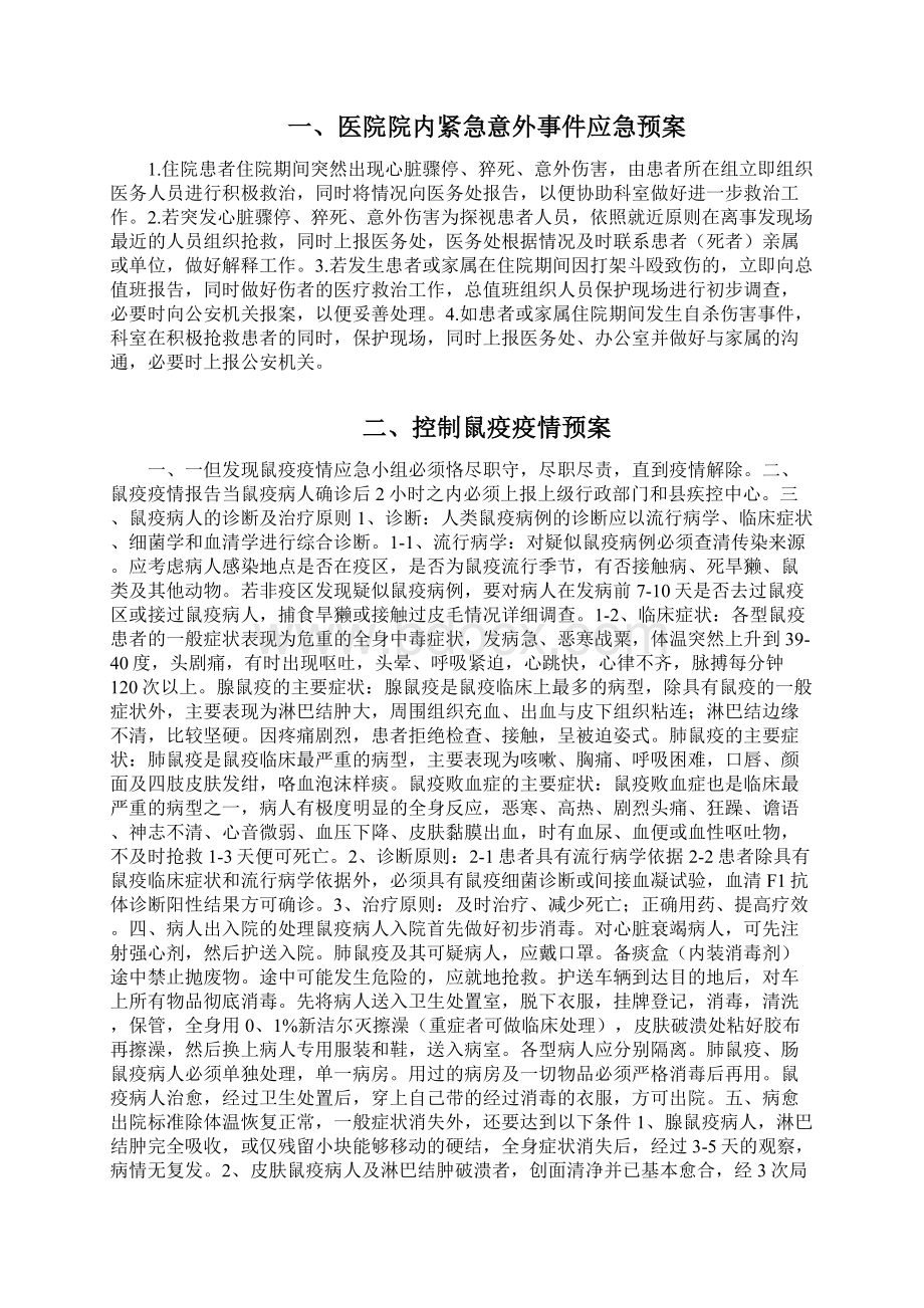 医院应急预案Word下载.docx_第2页