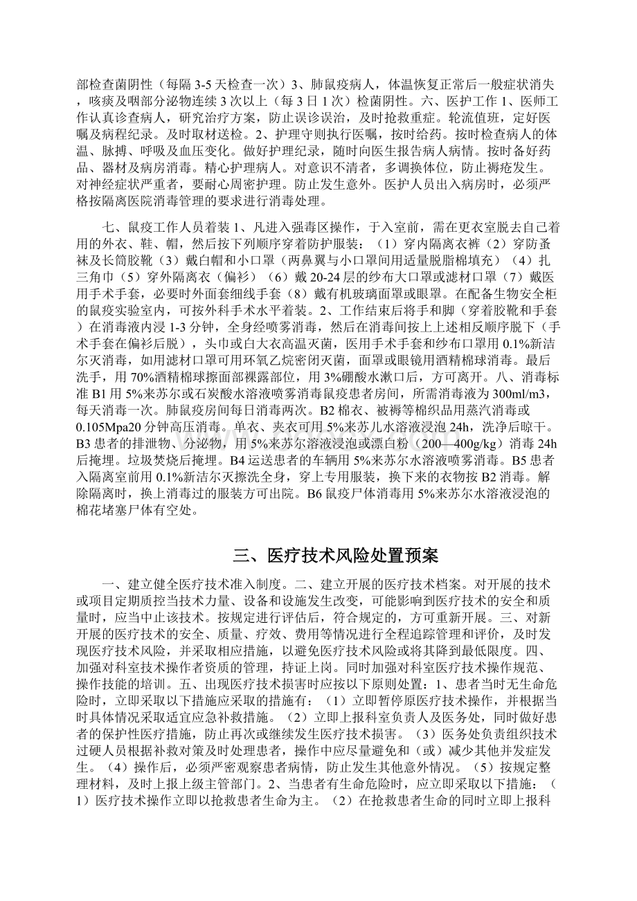 医院应急预案Word下载.docx_第3页