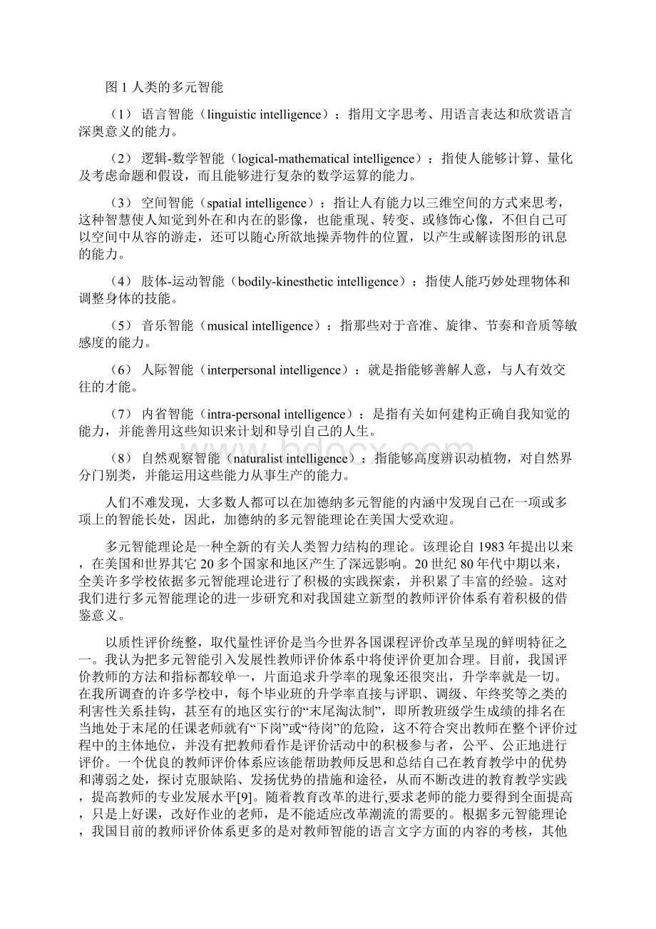 高中化学教学论文 如何建立多元发展性教师评价体系.docx_第2页