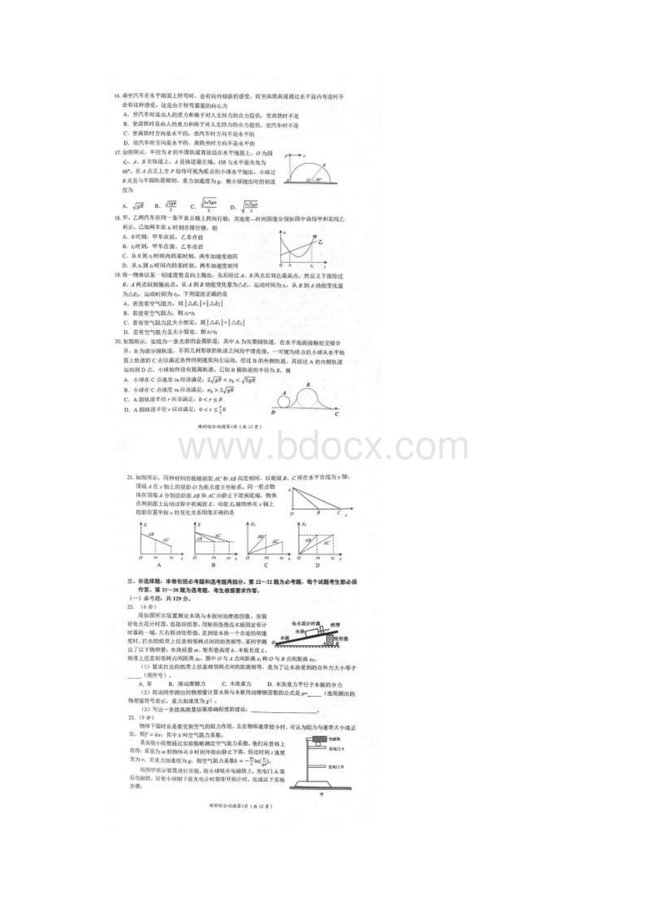 绵阳高三级第一次诊断性考试理科综合含答案文档格式.docx_第3页