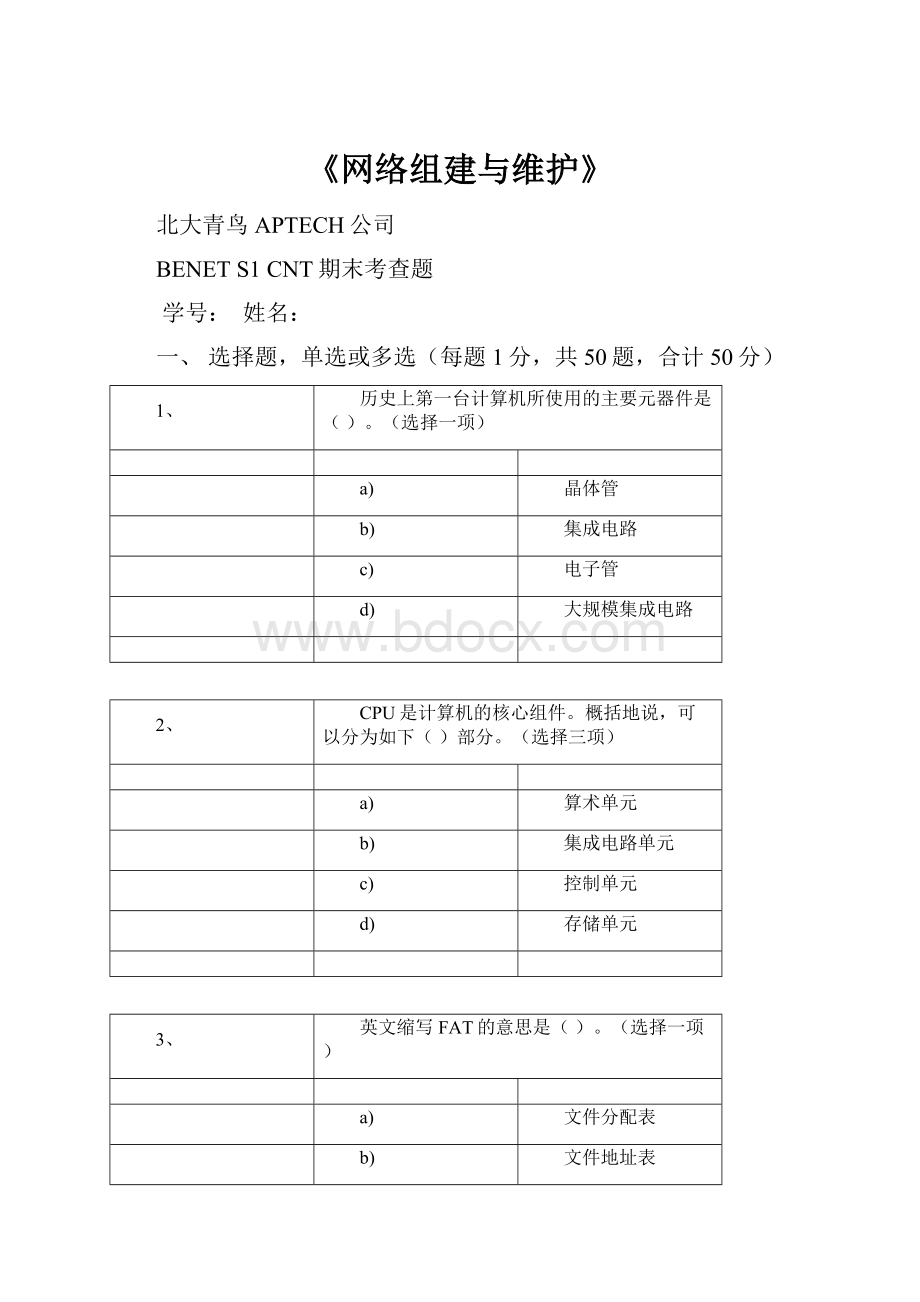 《网络组建与维护》.docx_第1页