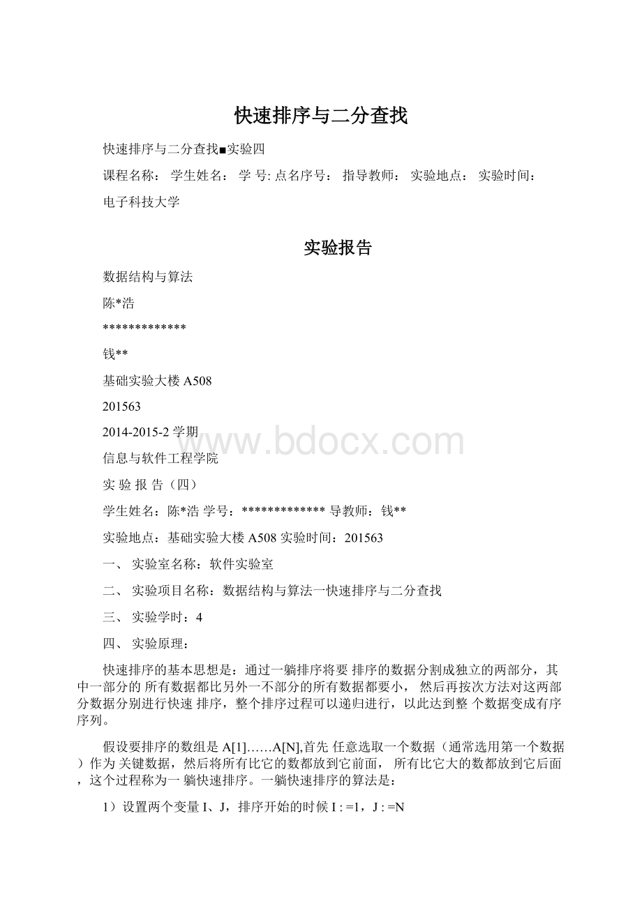 快速排序与二分查找文档格式.docx_第1页