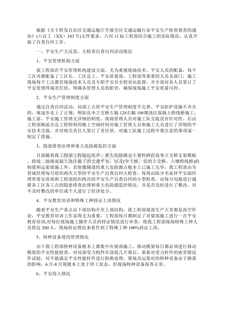 自查项目部安全生产自查报告.docx_第3页