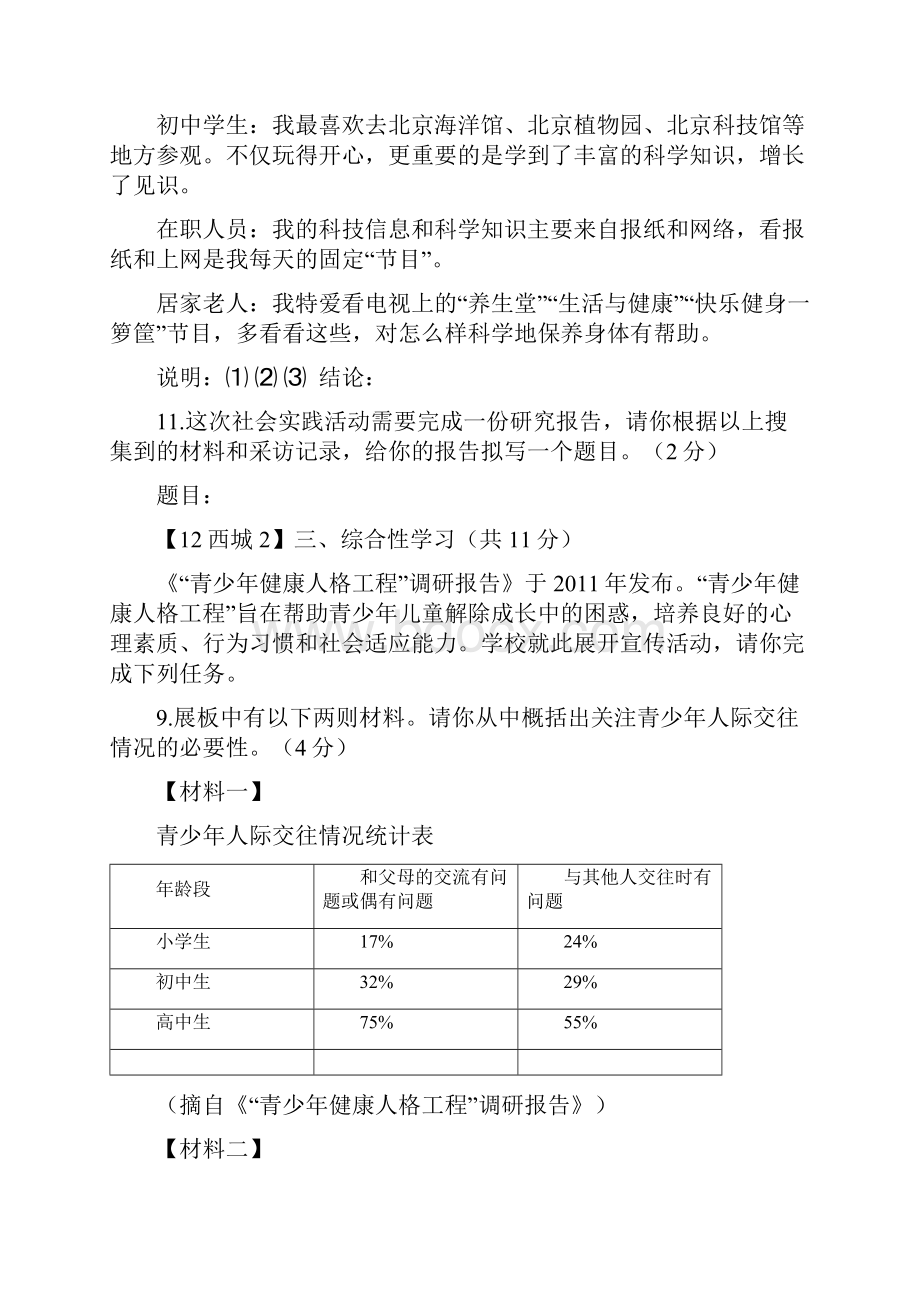 张阳中考综合题集及答案Word文档格式.docx_第2页