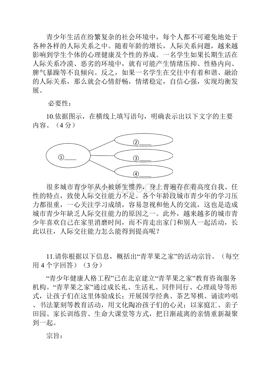 张阳中考综合题集及答案.docx_第3页