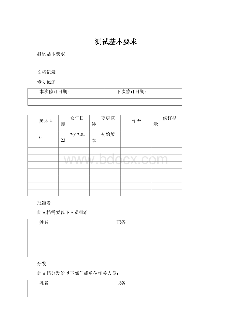 测试基本要求.docx_第1页