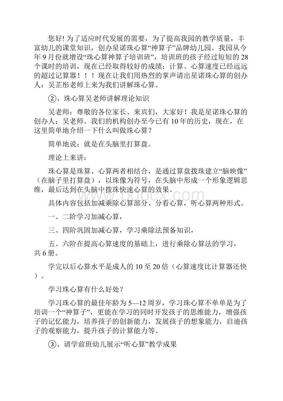 珠心算神算子汇报活动策划书.docx_第2页