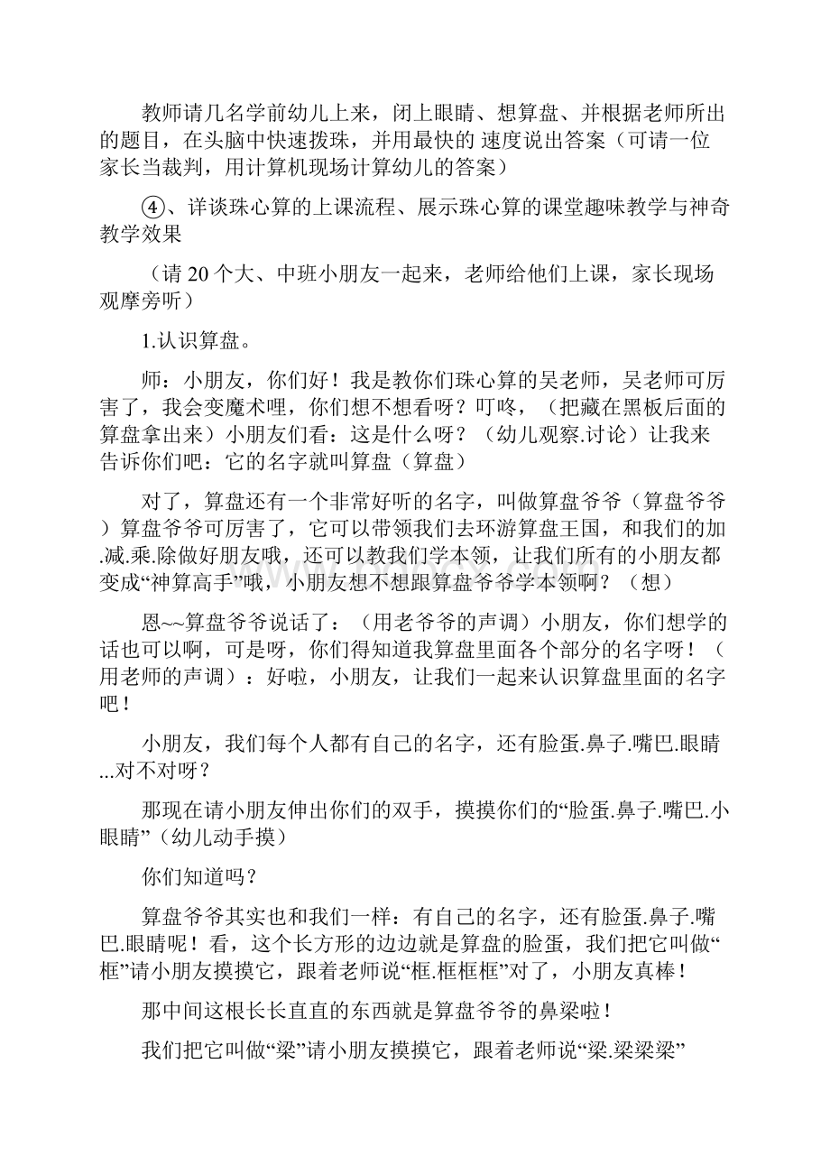 珠心算神算子汇报活动策划书.docx_第3页