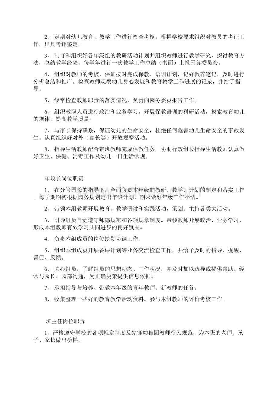 学校各岗位职责.docx_第3页