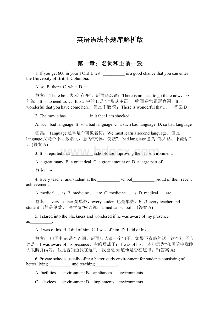 英语语法小题库解析版.docx_第1页