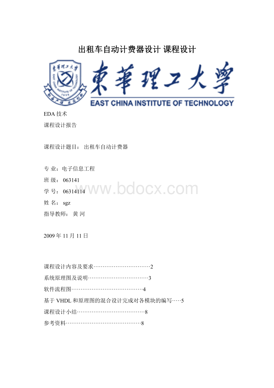 出租车自动计费器设计 课程设计.docx_第1页