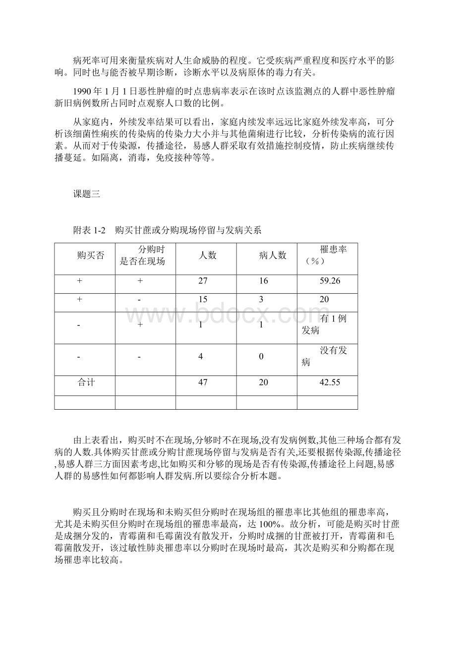 苏州大学流行病学实习答案解析.docx_第3页